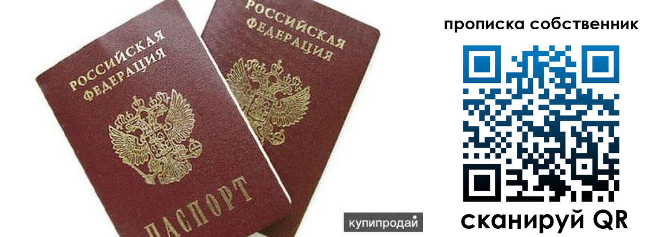 временная регистрация купить в Иланском